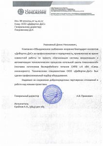 Рекомендательное письмо от компании Объединенное снабжение