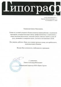 Рекомендательное письмо от компании Принт Групп