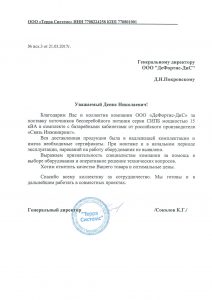 Рекомендательное письмо от компании Терра Системс