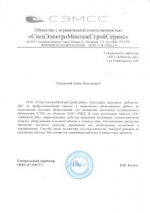 Рекомендательное письмо от компании СЭМСС