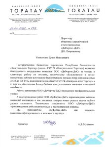 Рекомендательное письмо от компании Конгресс-холл Торатау