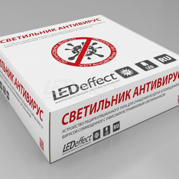 НОВИНКА ОТ ЛЕД ЭФФЕКТ – антивирусный светильник НОВИНКА ОТ ЛЕД ЭФФЕКТ – антивирусный светильник