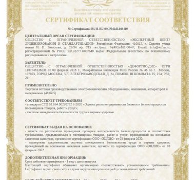 Сертификат надежного поставщика