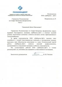 Рекомендательное письмо от Управления Роскомнадзора СЗФО