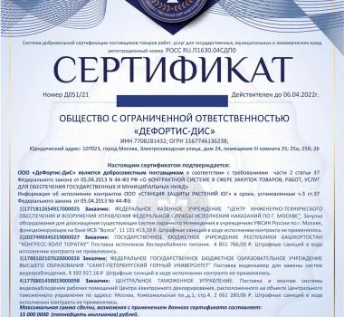 Сертификат "Добросовестный доставщик"