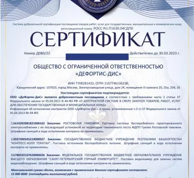 Сертификат Союза добросовестных поставщиков